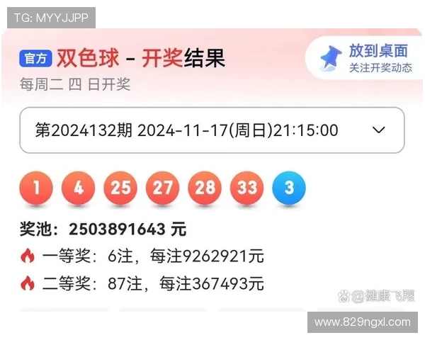 第四十四期彩票开奖结果正式公布